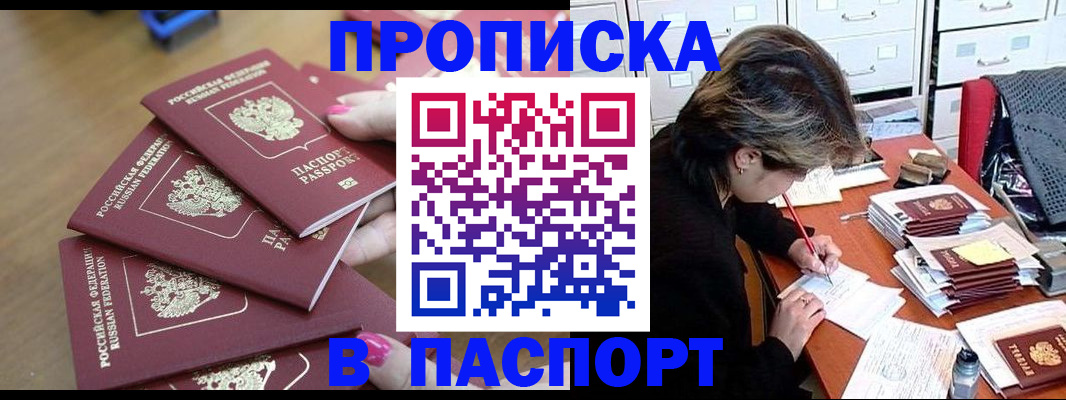 прописка штамп в Дюртюли